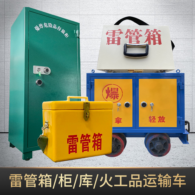 新州镇危险品存放柜使用注意事项全解析