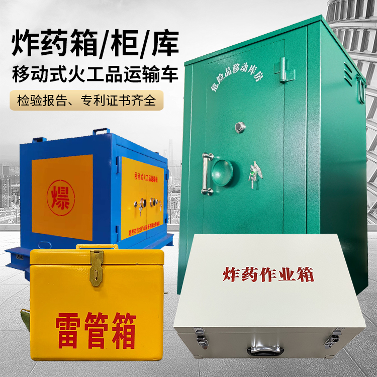 新州镇易爆品存放柜 炸药柜 凯龙火工品存放柜型号解析与核心功能